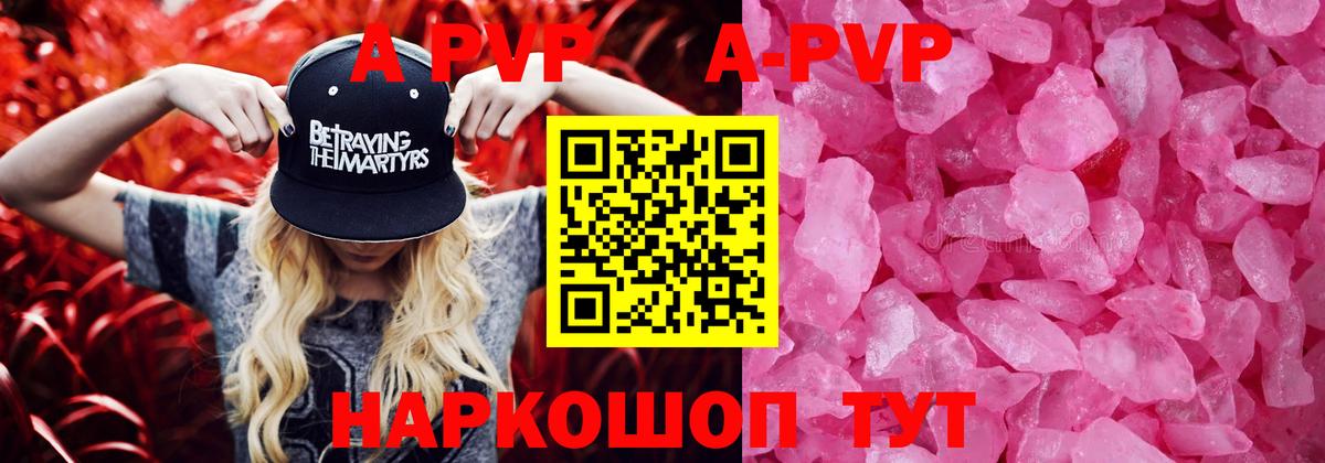 Реж  Альфа ПВП Crystall  A-PVP СК  Вход с VPN  A PVP крисы CK 