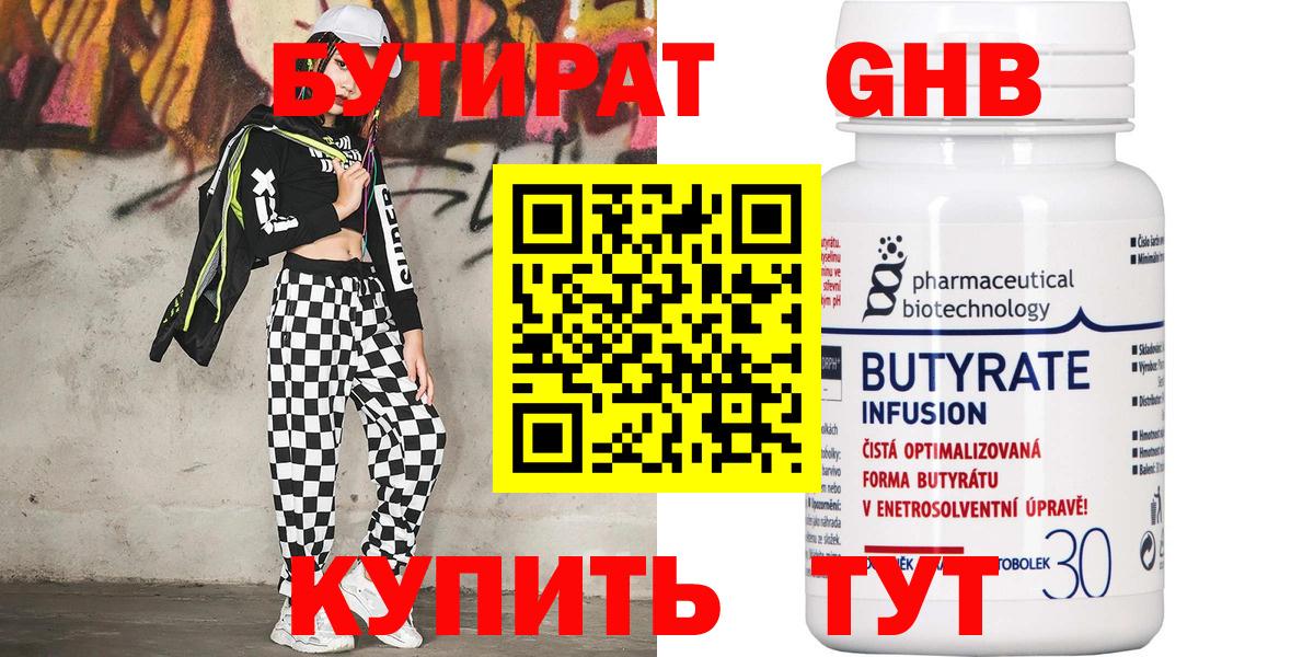 Бутират бутик Реж
