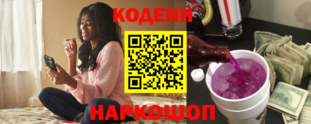 Codein Purple Drank  Вход с VPN  Реж 