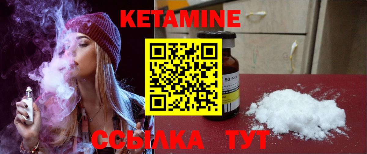 Кетамин VHQ  Кетамин VHQ  Реж  Вход с VPN 