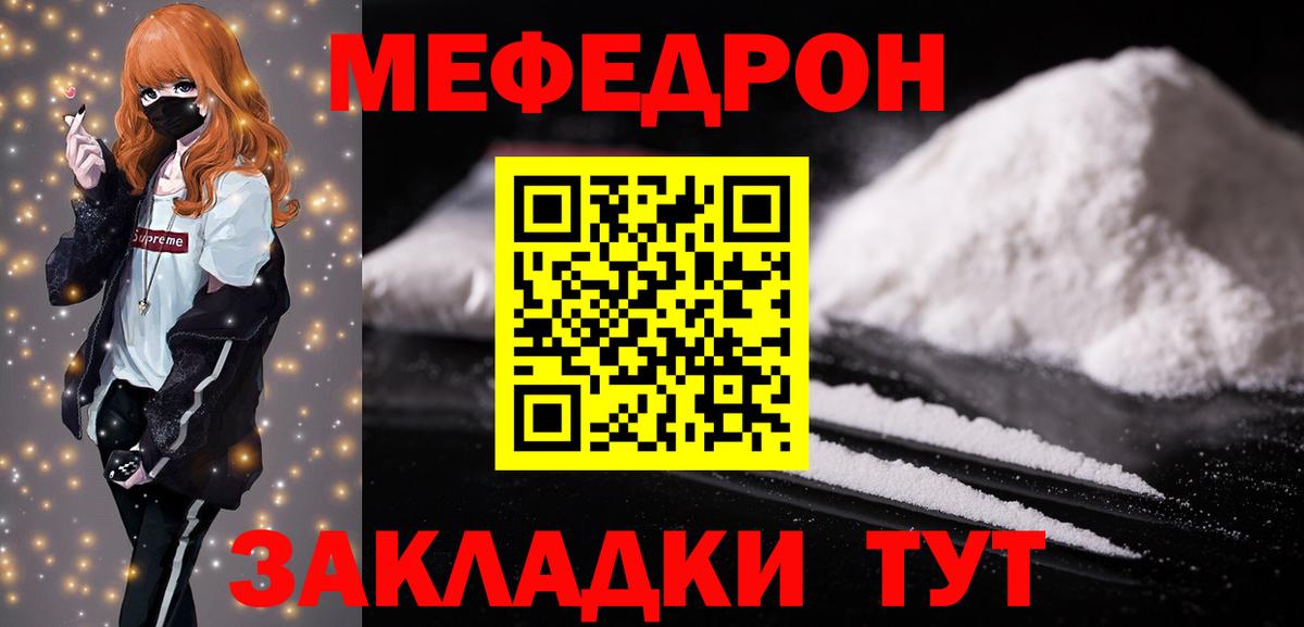 Реж  что такое   МЯУ-МЯУ  Вход с VPN  Мефедрон кристаллы  МЕФ 